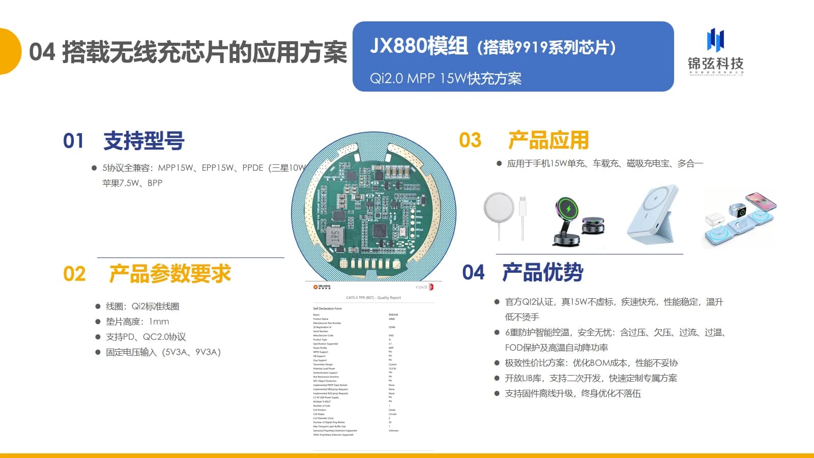 JX880 Qi2 MPP 15W Wireless Charging Solution view 2