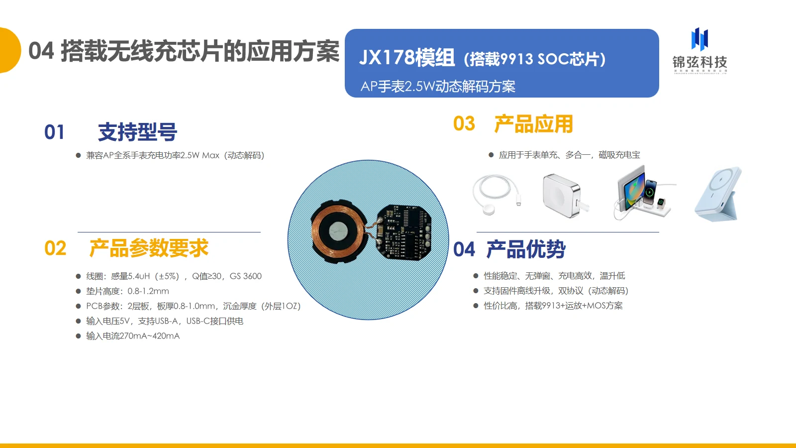 JX178 AP Watch 2.5W Wireless Charging Solution specification sheet