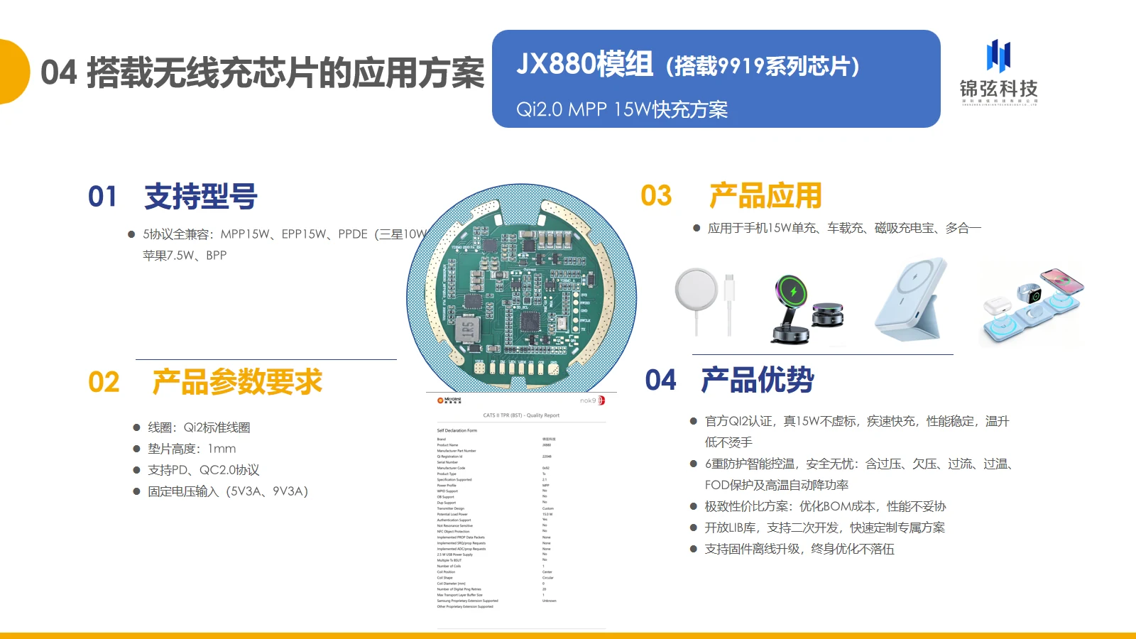 JX880 Qi2 MPP 15W Wireless Charging Solution specification sheet