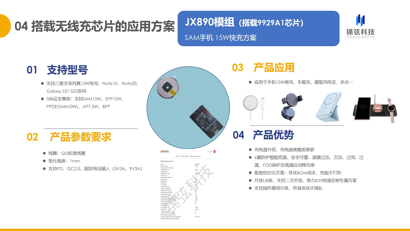 JX890 Samsung 15W Fast Wireless Charging Solution specification sheet